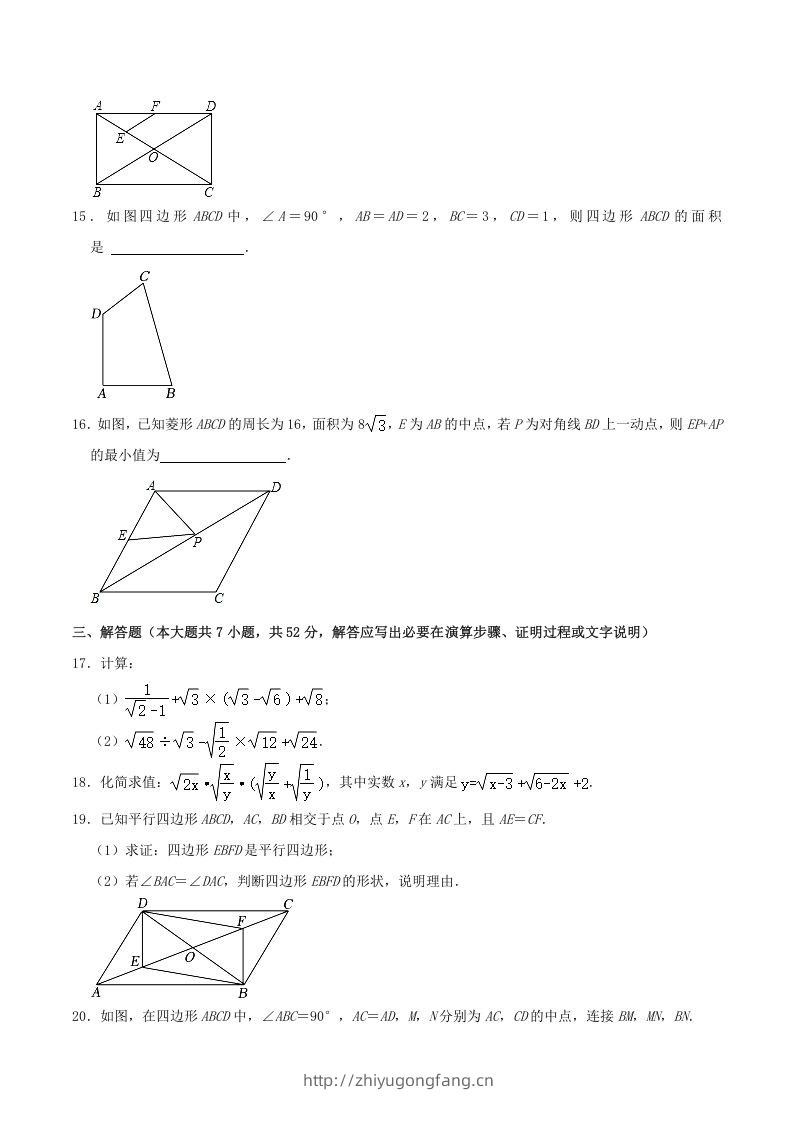 图片[3]-2022-2023学年内蒙古呼和浩特市赛罕区八年级下学期期中数学试题及答案(Word版)-学习资料站