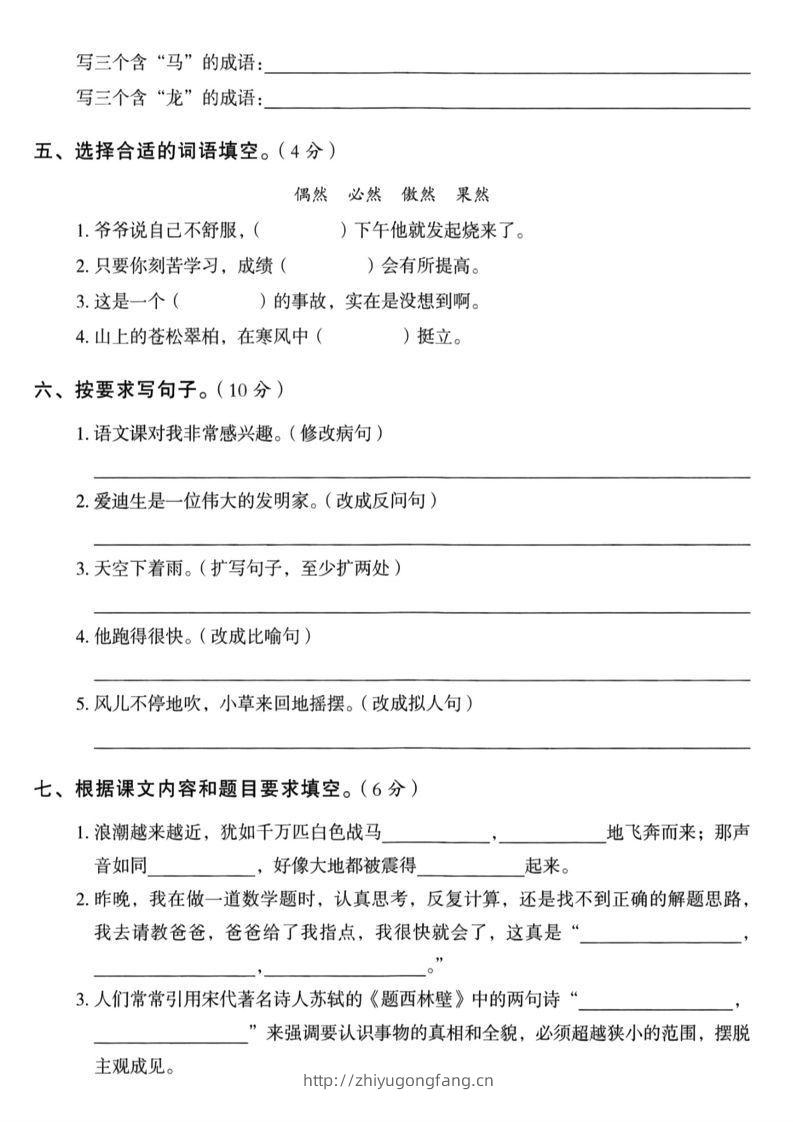 图片[2]-【四年级上册】语文期中名校真题测试卷-学习资料站