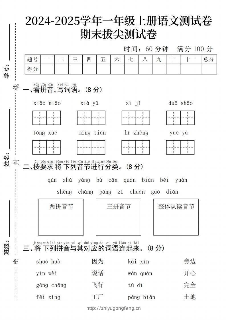 24年一上语文期末检测卷(3)-学习资料站
