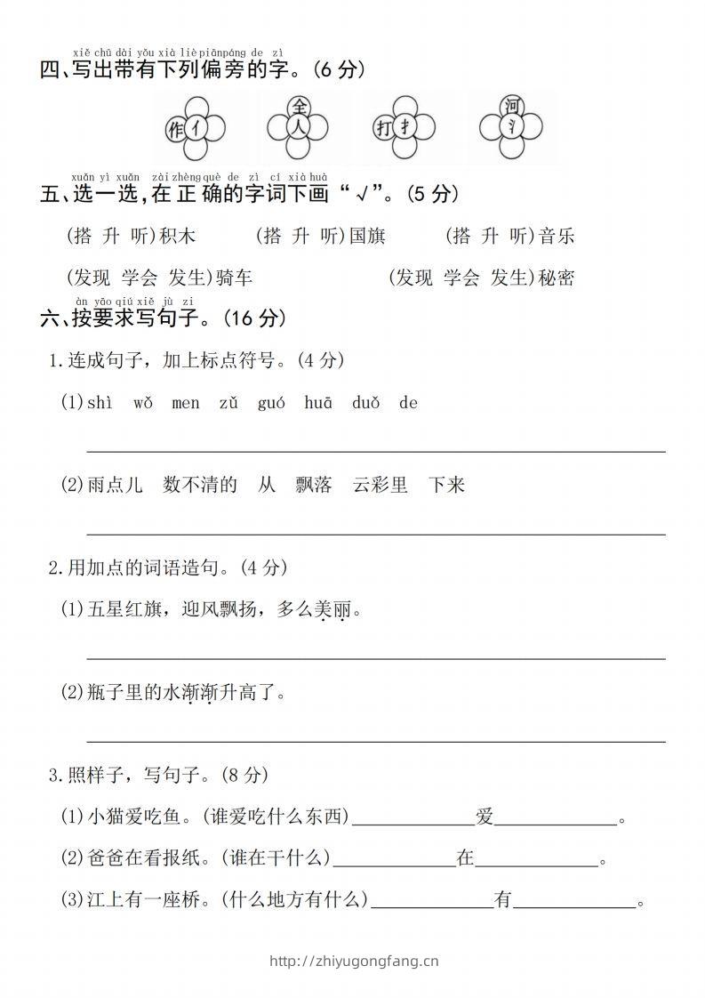 图片[2]-24年一上语文期末检测卷(3)-学习资料站