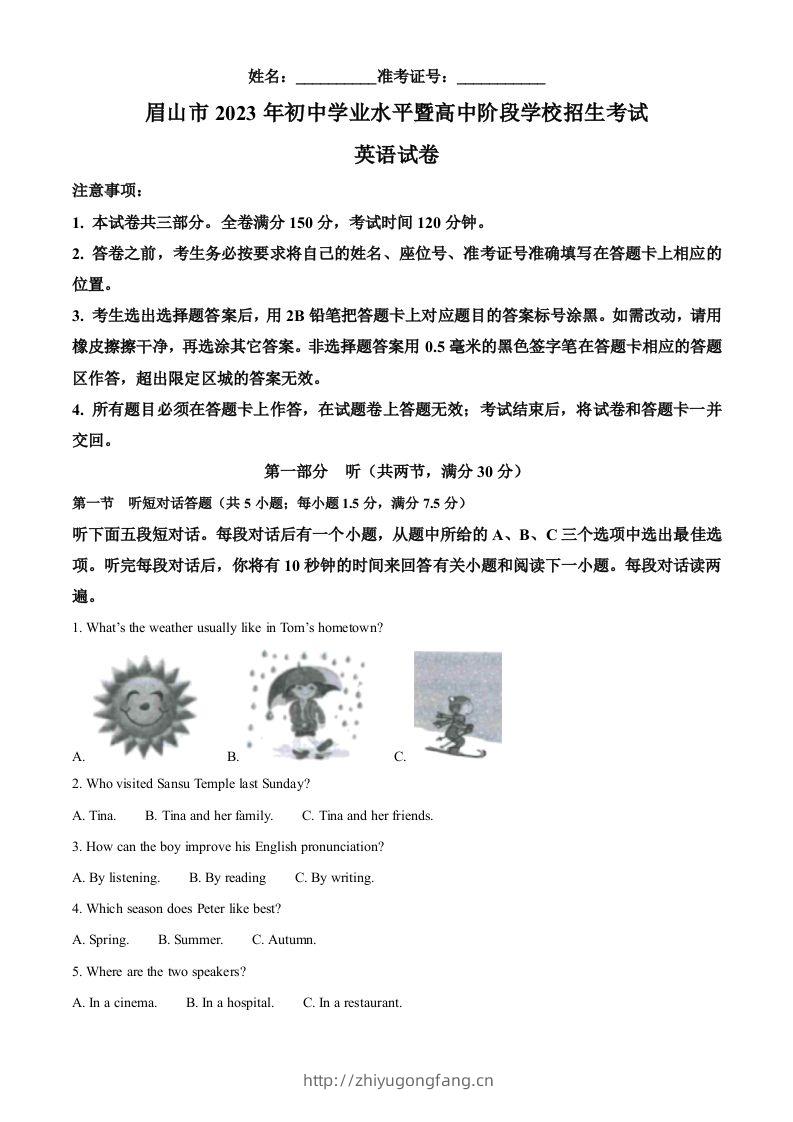 2023年四川省眉山市中考英语真题（空白卷）-学习资料站