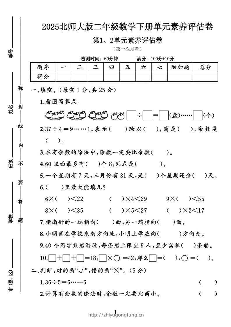 二年级下25学年北师大数学第一次月考评估卷两套-学习资料站