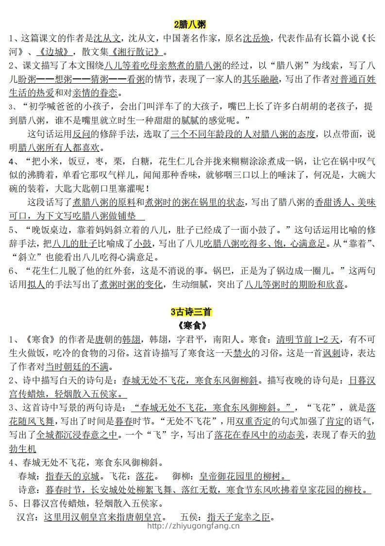 图片[3]-六年级1-8单元知识点(1)-学习资料站