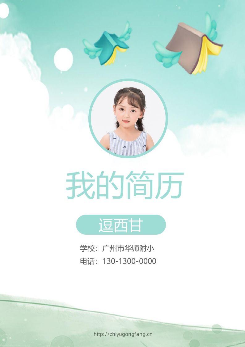 精选-小升初简历20-学习资料站
