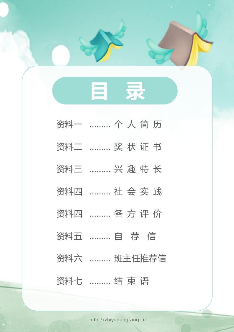 图片[2]-精选-小升初简历20-学习资料站