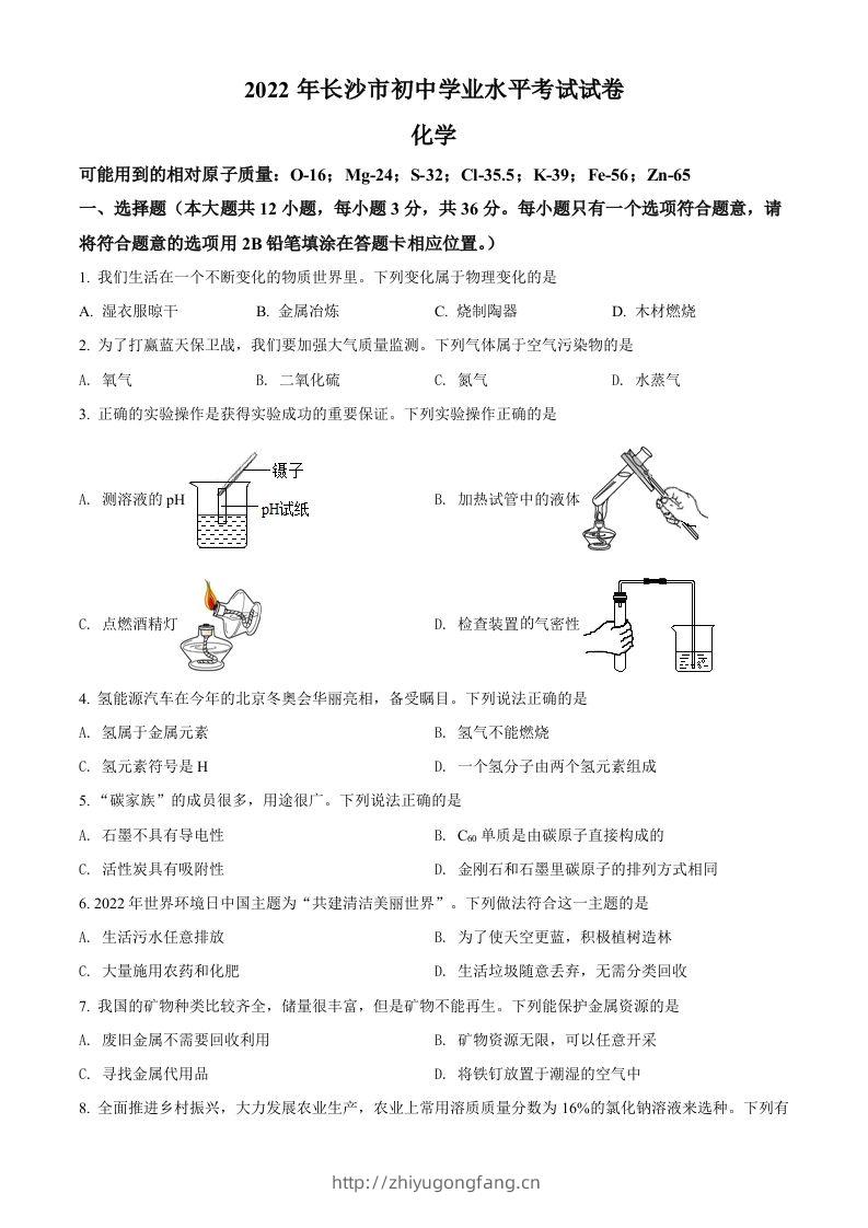 2022年湖南省长沙市中考化学真题（空白卷）-学习资料站