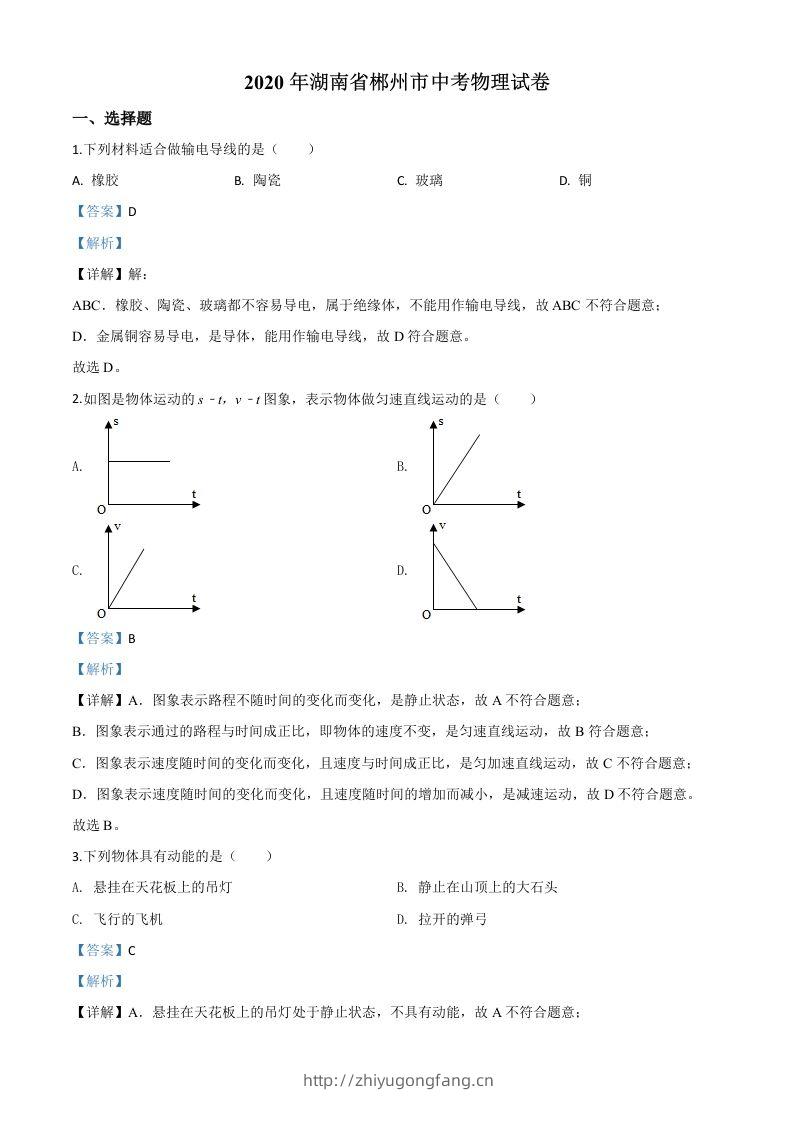 2020年湖南省郴州市中考物理试题（含答案）-学习资料站