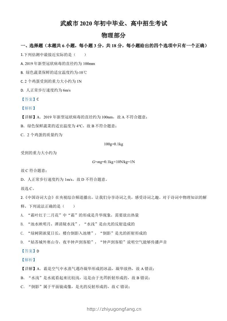 2020年甘肃省武威、白银、张掖、酒泉市中考理综物理试题（含答案）-学习资料站