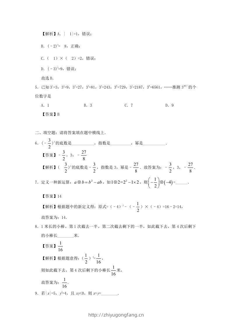 图片[2]-七年级上册数学第一章第五节测试卷及答案人教版(Word版)-学习资料站