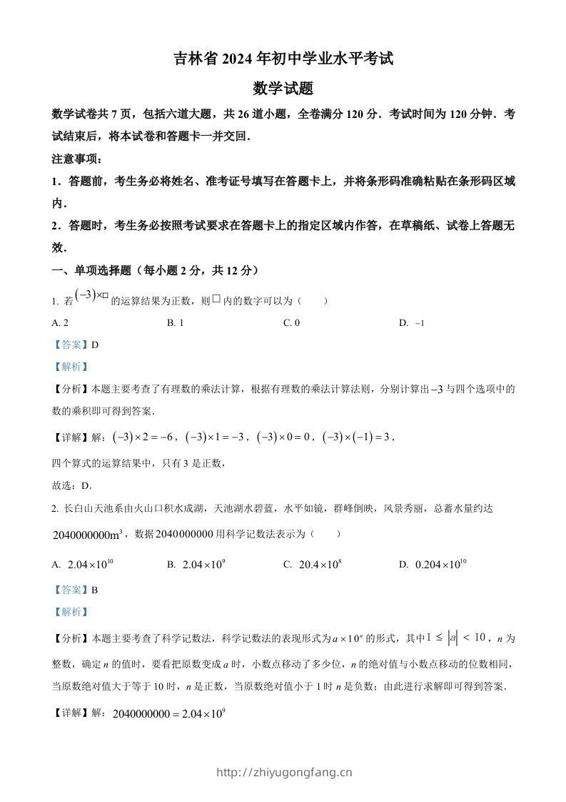 2024年吉林省中考数学试题（含答案）-学习资料站
