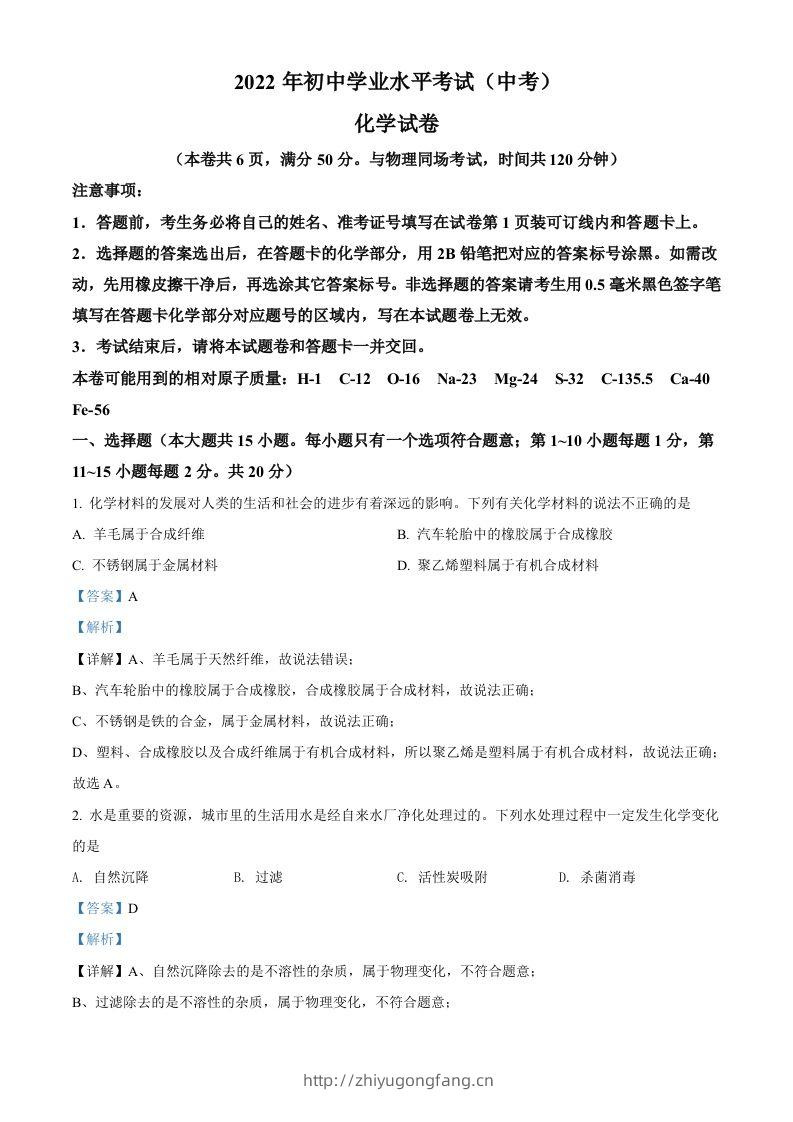 2022年湖北省江汉油田、潜江、天门、仙桃中考化学真题（含答案）-学习资料站