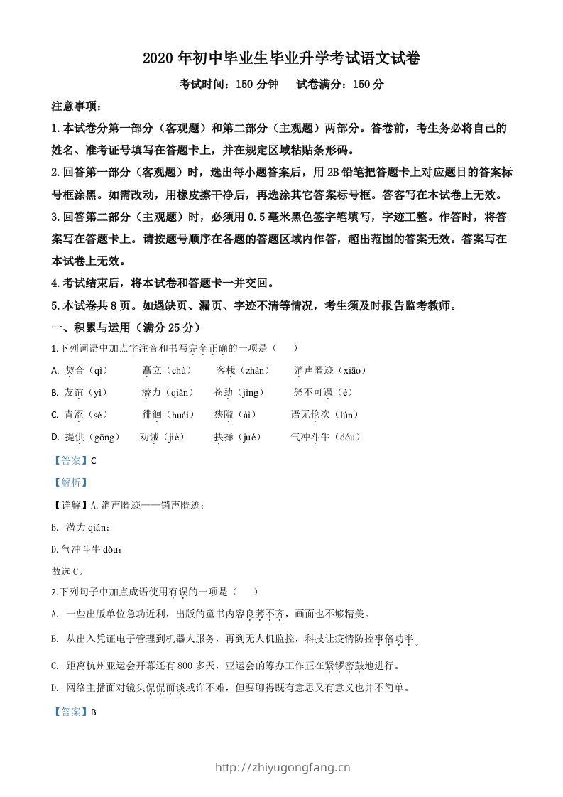 辽宁省营口市2020年中考语文试题（含答案）-学习资料站