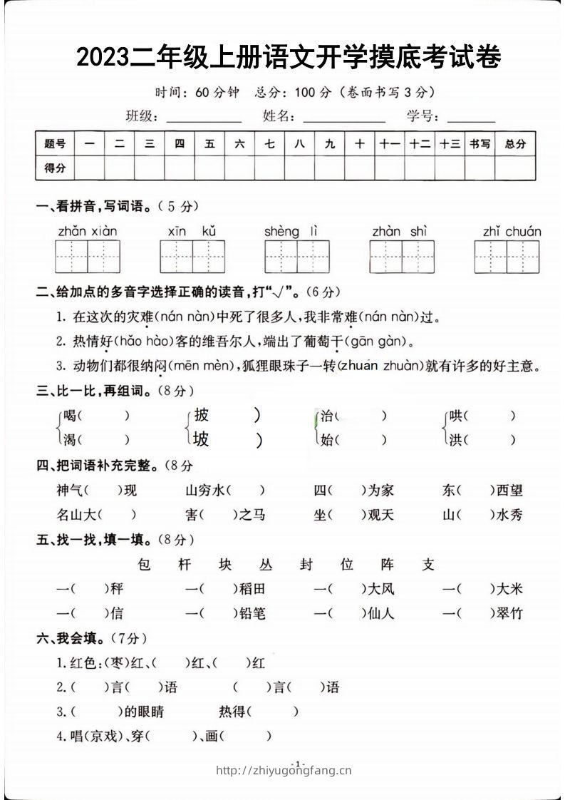 二年级上册语文开学检测卷-学习资料站