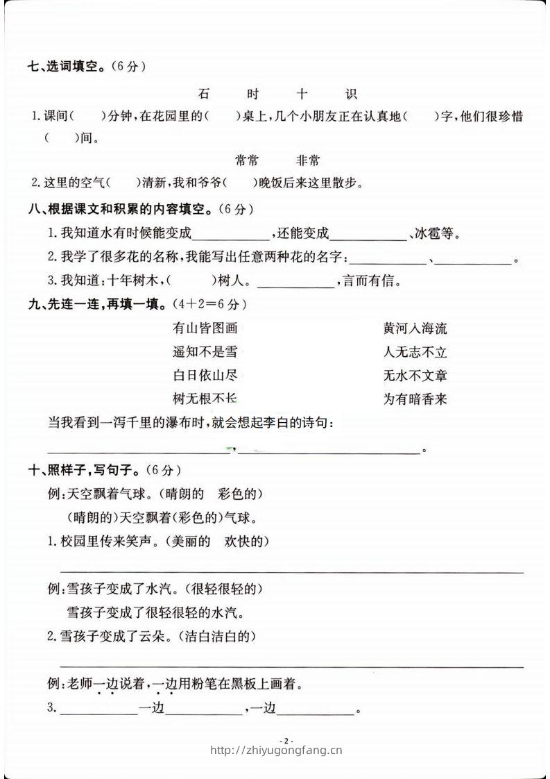图片[2]-二年级上册语文开学检测卷-学习资料站