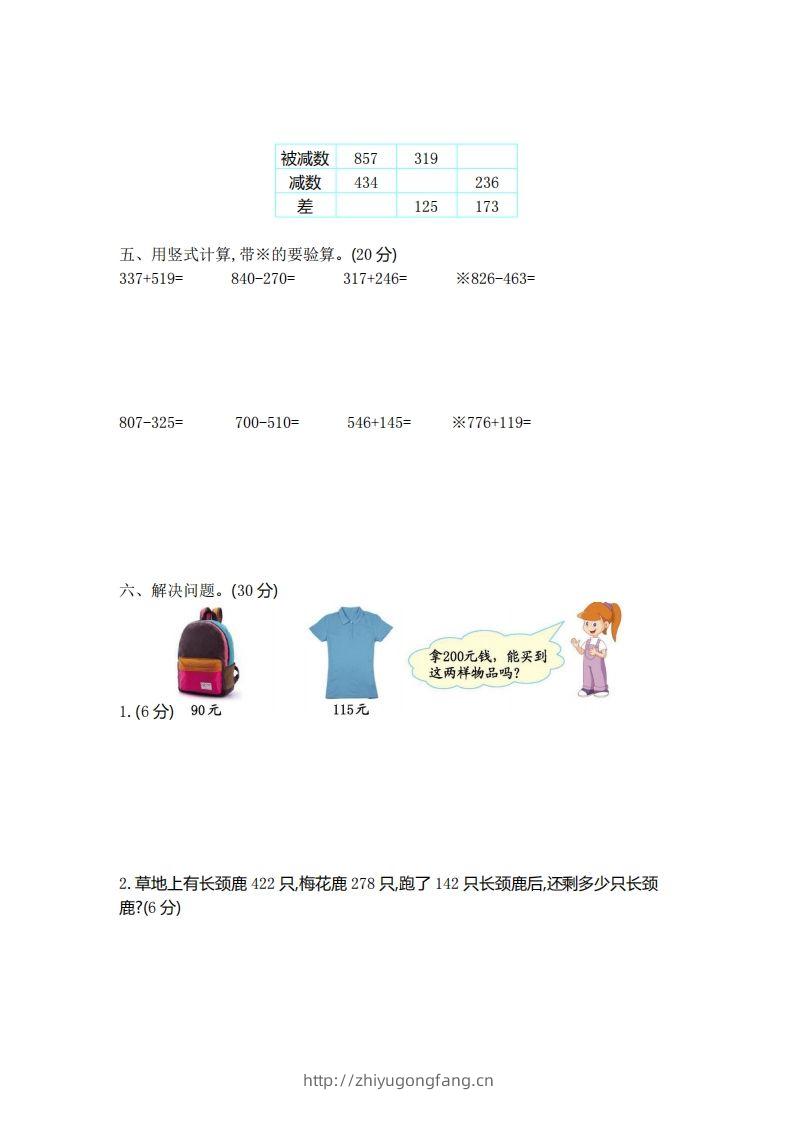 图片[2]-二（下）青岛版数学第三单元检测卷.1（54制）-学习资料站