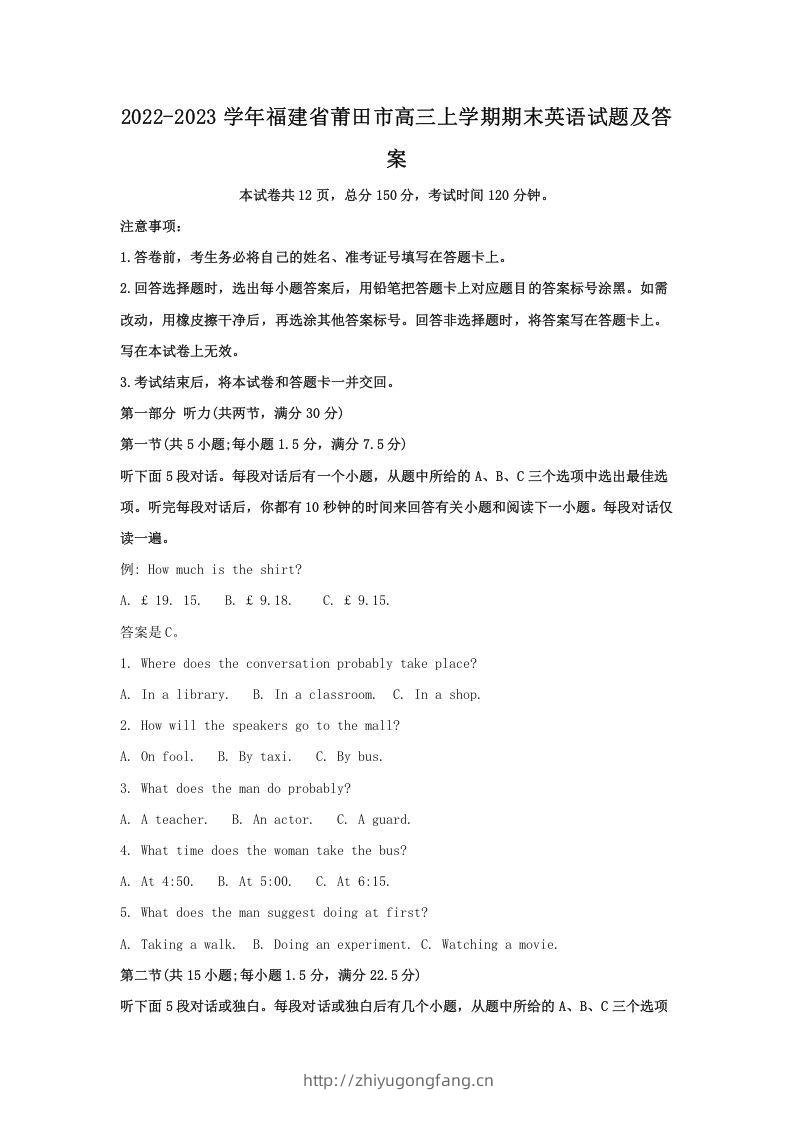 2022-2023学年福建省莆田市高三上学期期末英语试题及答案(Word版)-学习资料站