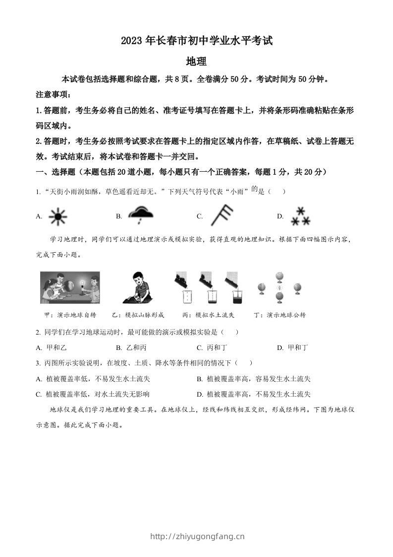 2023年吉林省长春市中考地理真题（空白卷）-学习资料站