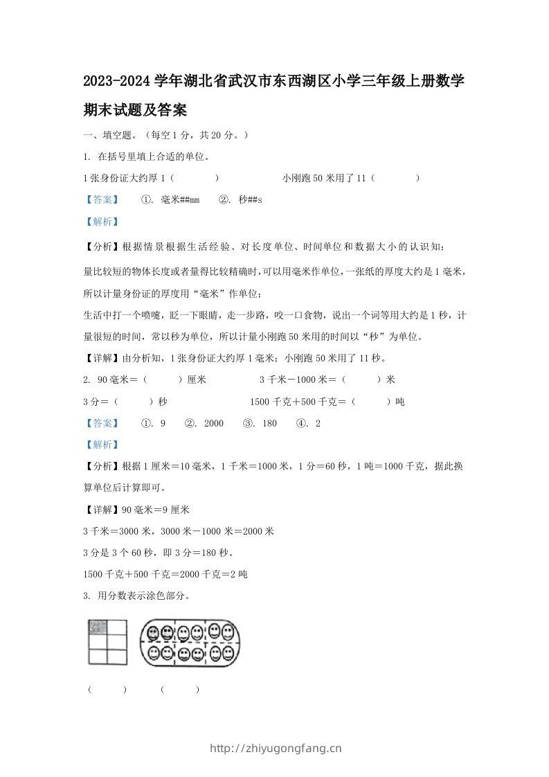 2023-2024学年湖北省武汉市东西湖区小学三年级上册数学期末试题及答案(Word版)-学习资料站