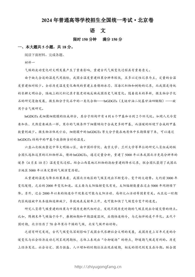 2024年高考语文试卷（北京）（含答案）-学习资料站