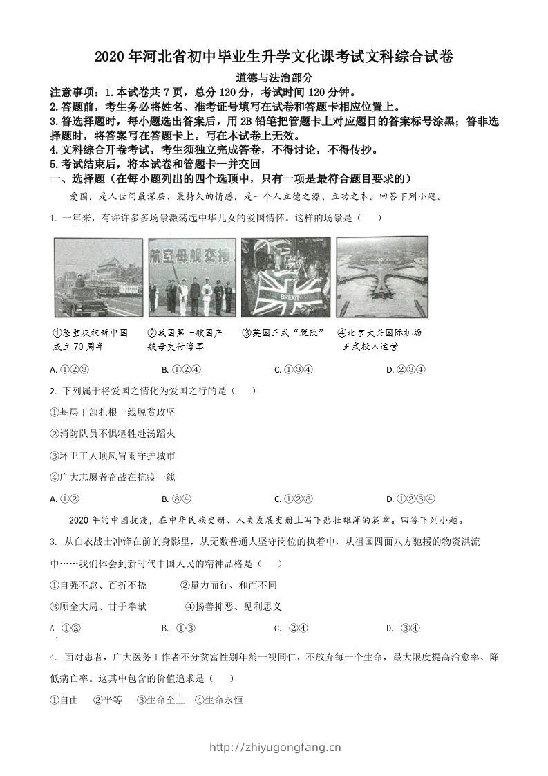 河北省2020年中考道德与法治试题（空白卷）-学习资料站