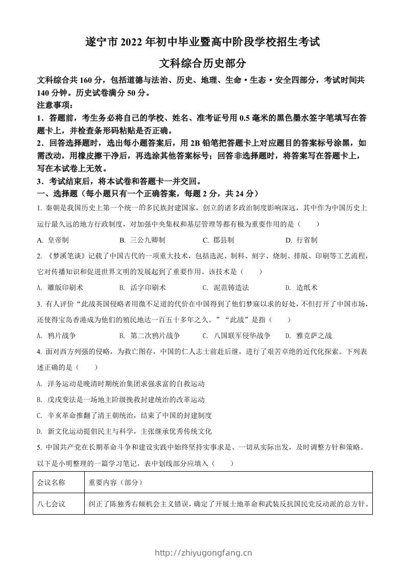 2022年四川省遂宁市中考历史真题（空白卷）-学习资料站
