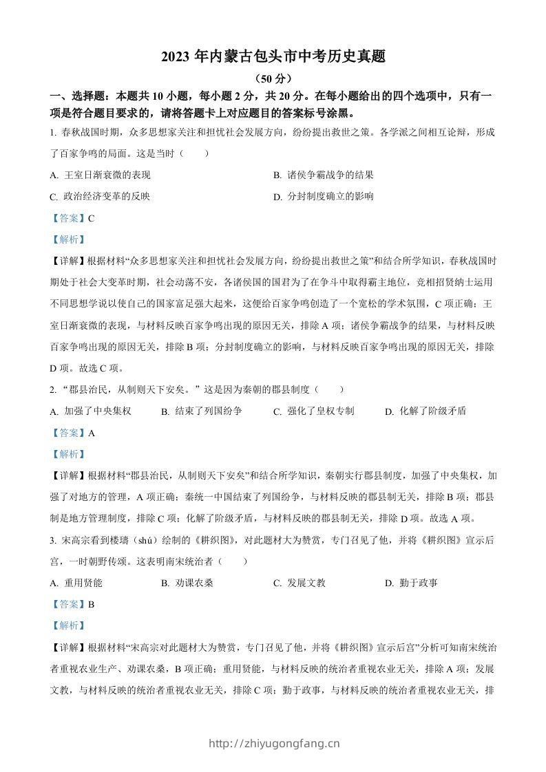 2023年内蒙古包头市中考历史真题（含答案）-学习资料站