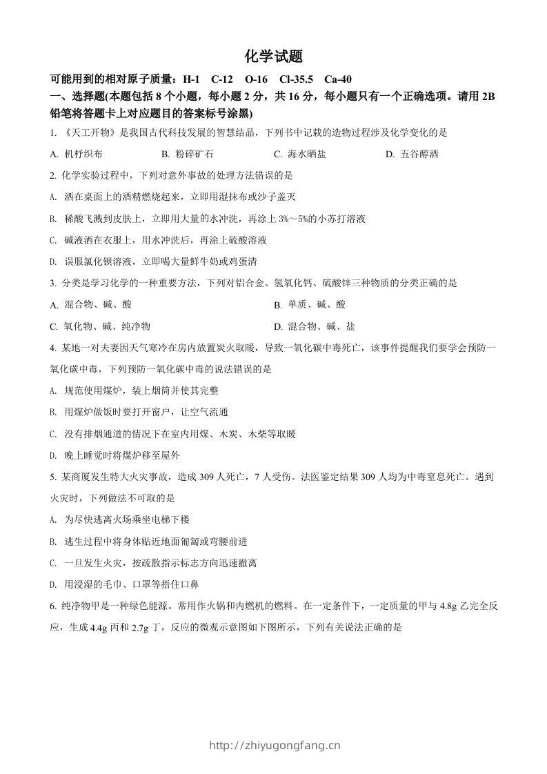 2022年贵州省黔东南州中考化学真题（空白卷）-学习资料站