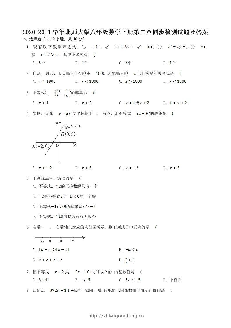 2020-2021学年北师大版八年级数学下册第二章同步检测试题及答案(Word版)-学习资料站