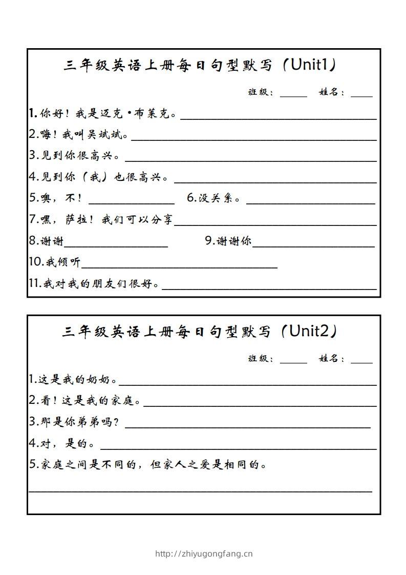 【新版人教PEP】三上英语每日句型默写-学习资料站