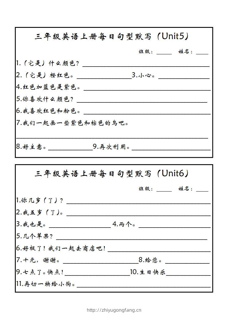图片[3]-【新版人教PEP】三上英语每日句型默写-学习资料站