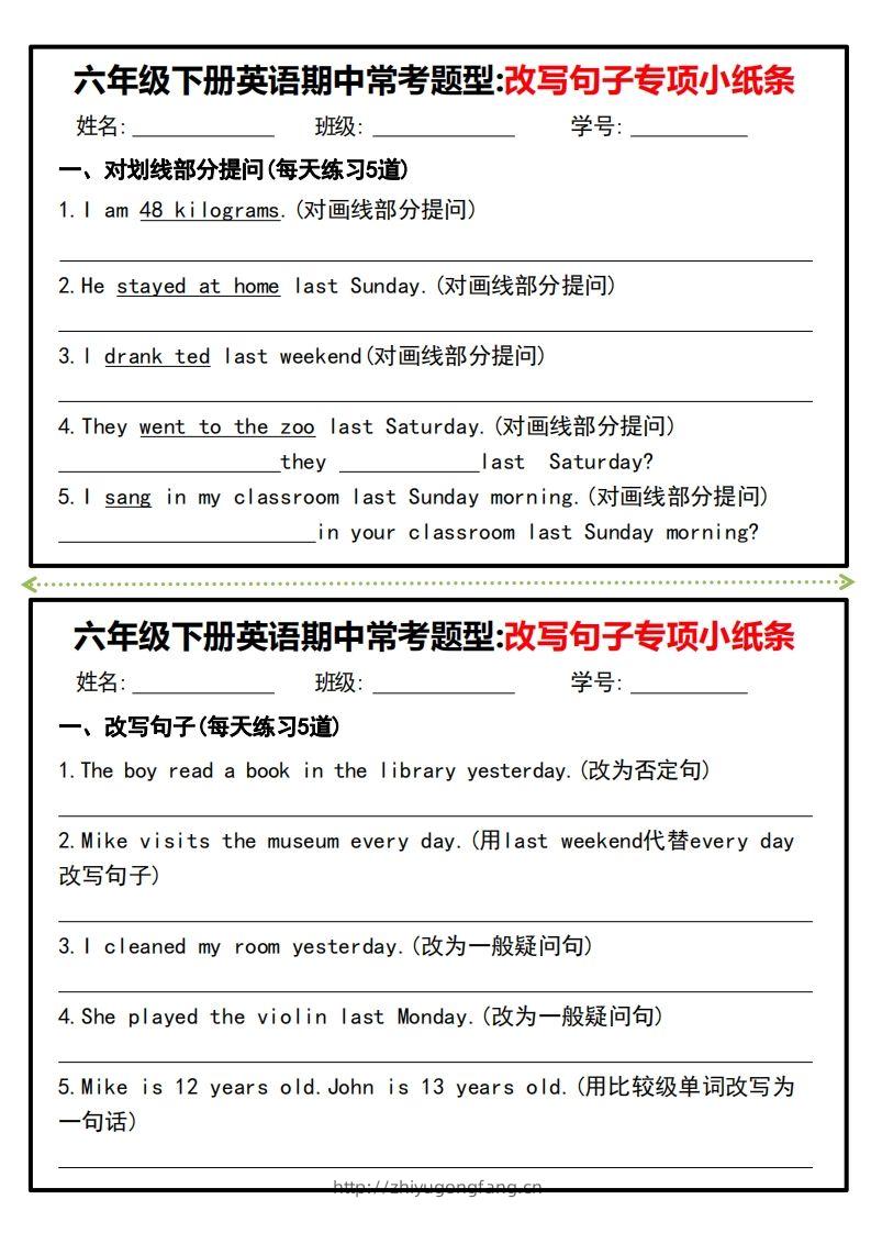 图片[3]-六年级下册英语期中常考题型改写句子专项小纸条-学习资料站