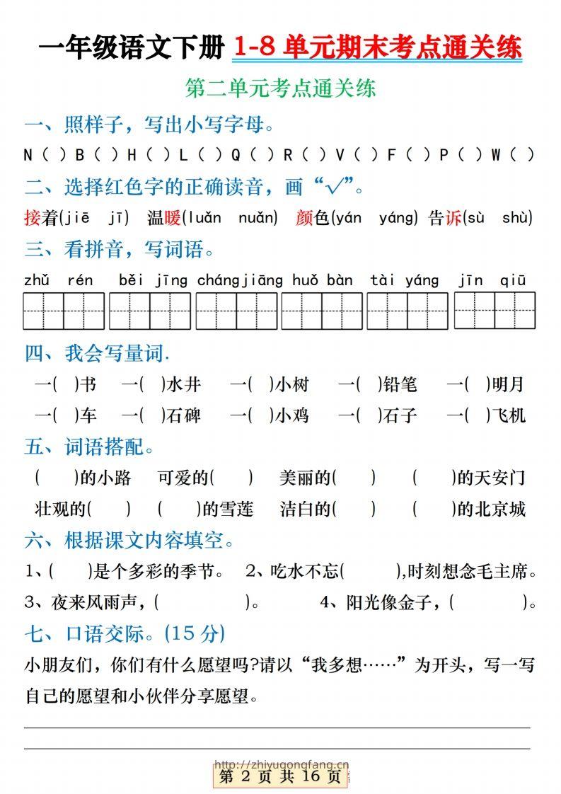 图片[2]-【1-8单元期末考点通关练】一下语文-学习资料站