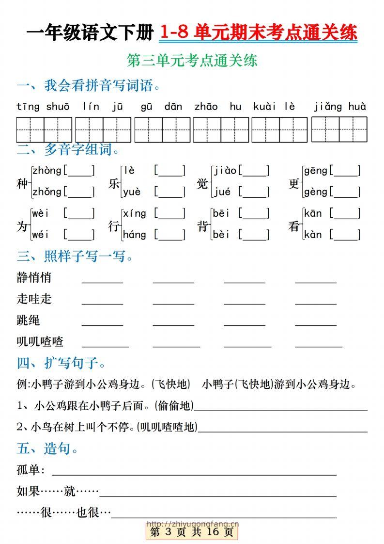 图片[3]-【1-8单元期末考点通关练】一下语文-学习资料站