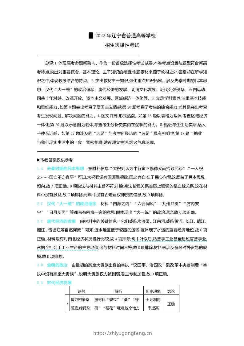 2022年高考历史试卷（辽宁）（含答案）-学习资料站