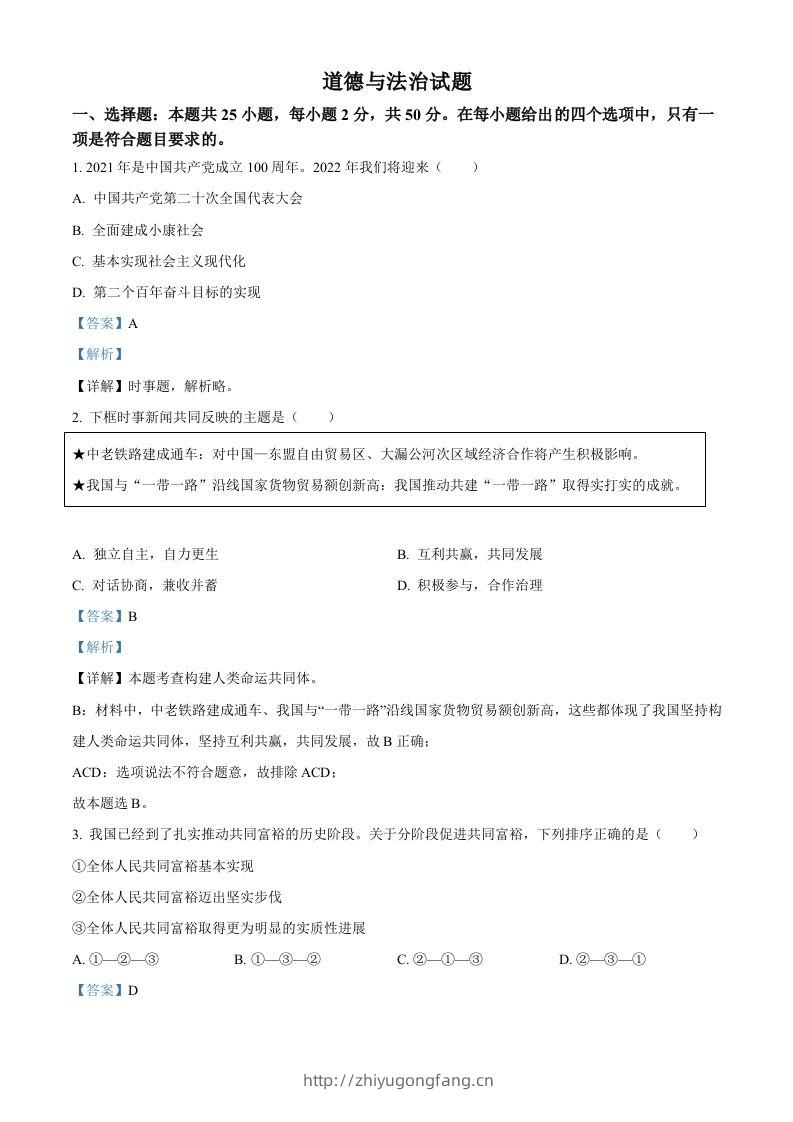 2022年高考政治试卷（福建）（含答案）-学习资料站