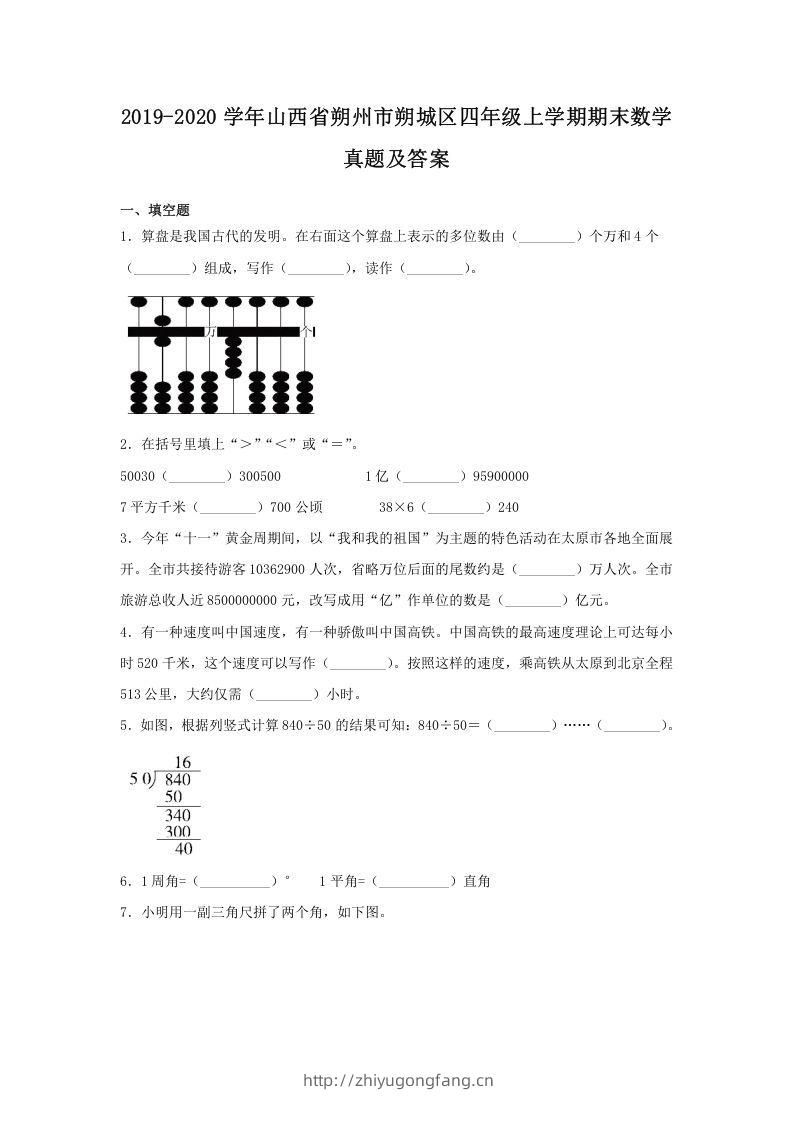 2019-2020学年山西省朔州市朔城区四年级上学期期末数学真题及答案(Word版)-学习资料站