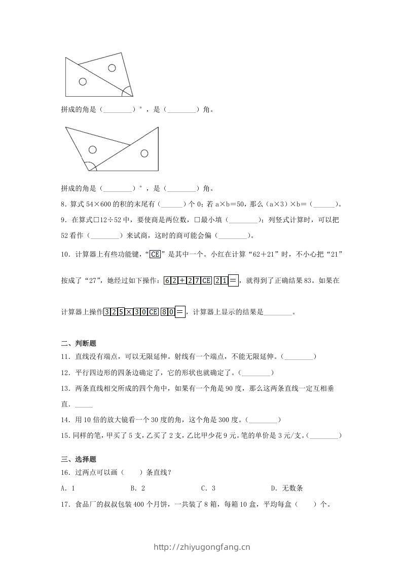 图片[2]-2019-2020学年山西省朔州市朔城区四年级上学期期末数学真题及答案(Word版)-学习资料站
