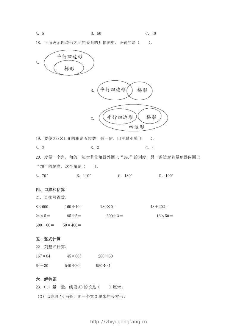 图片[3]-2019-2020学年山西省朔州市朔城区四年级上学期期末数学真题及答案(Word版)-学习资料站