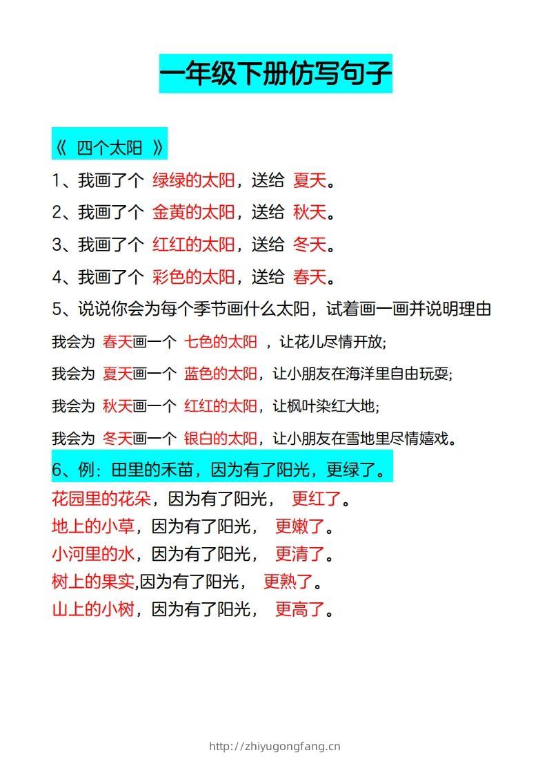 一下语文-仿写句子-学习资料站