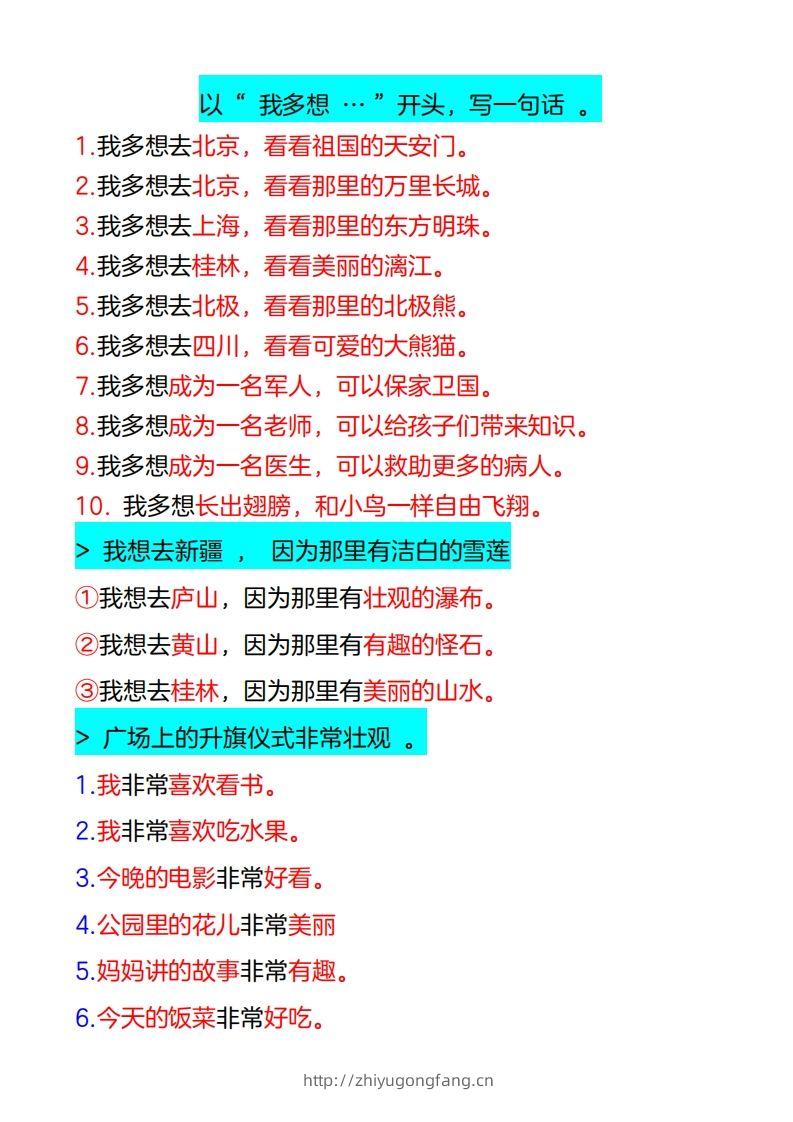 图片[3]-一下语文-仿写句子-学习资料站