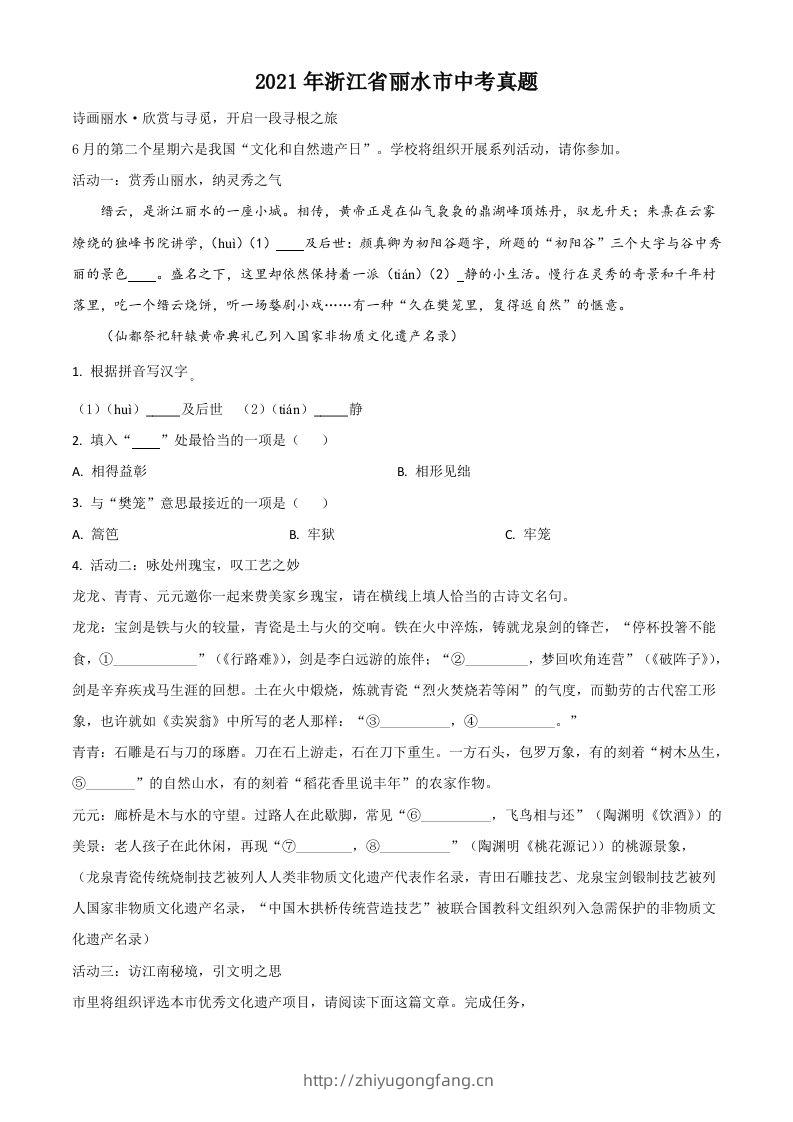 浙江省丽水市2021年中考语文试题（空白卷）-学习资料站