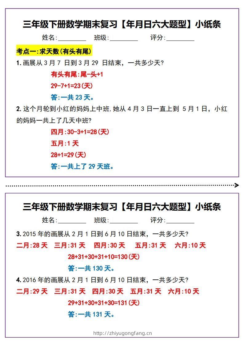 三下数学期末复习【年月日六大题型】小纸条(含答案15页)-学习资料站