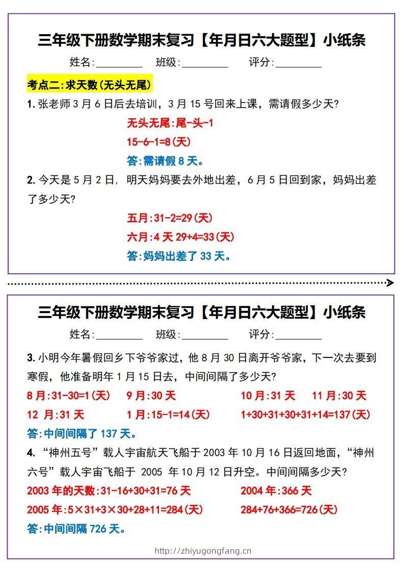图片[2]-三下数学期末复习【年月日六大题型】小纸条(含答案15页)-学习资料站