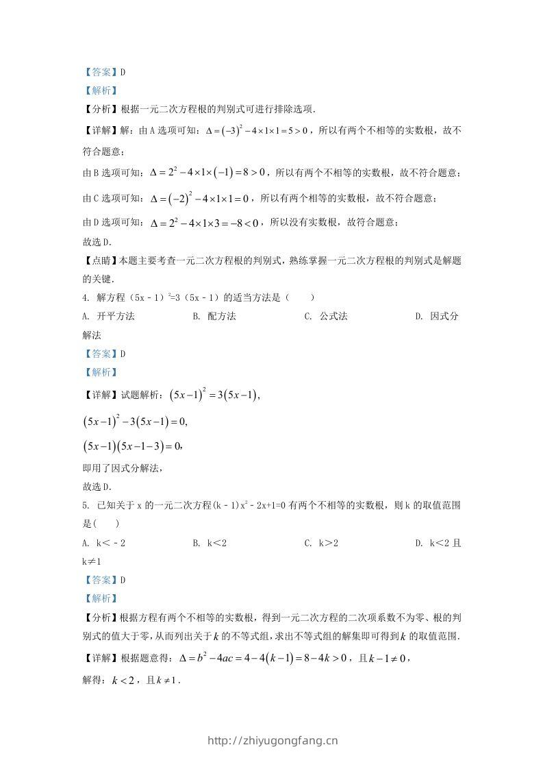 图片[2]-2022-2023学年湖南省长沙市浏阳市九年级上学期数学期中试题及答案(Word版)-学习资料站