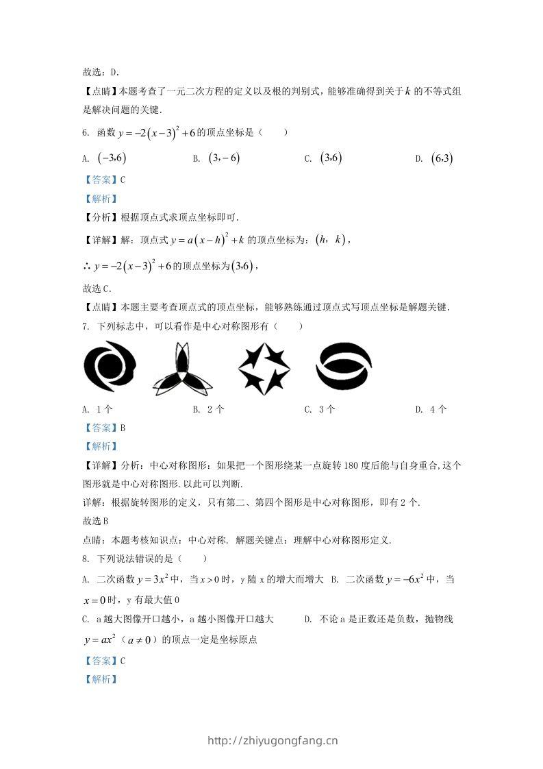 图片[3]-2022-2023学年湖南省长沙市浏阳市九年级上学期数学期中试题及答案(Word版)-学习资料站