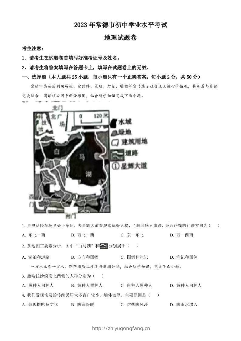 2023年湖南省常德市中考地理真题（空白卷）-学习资料站