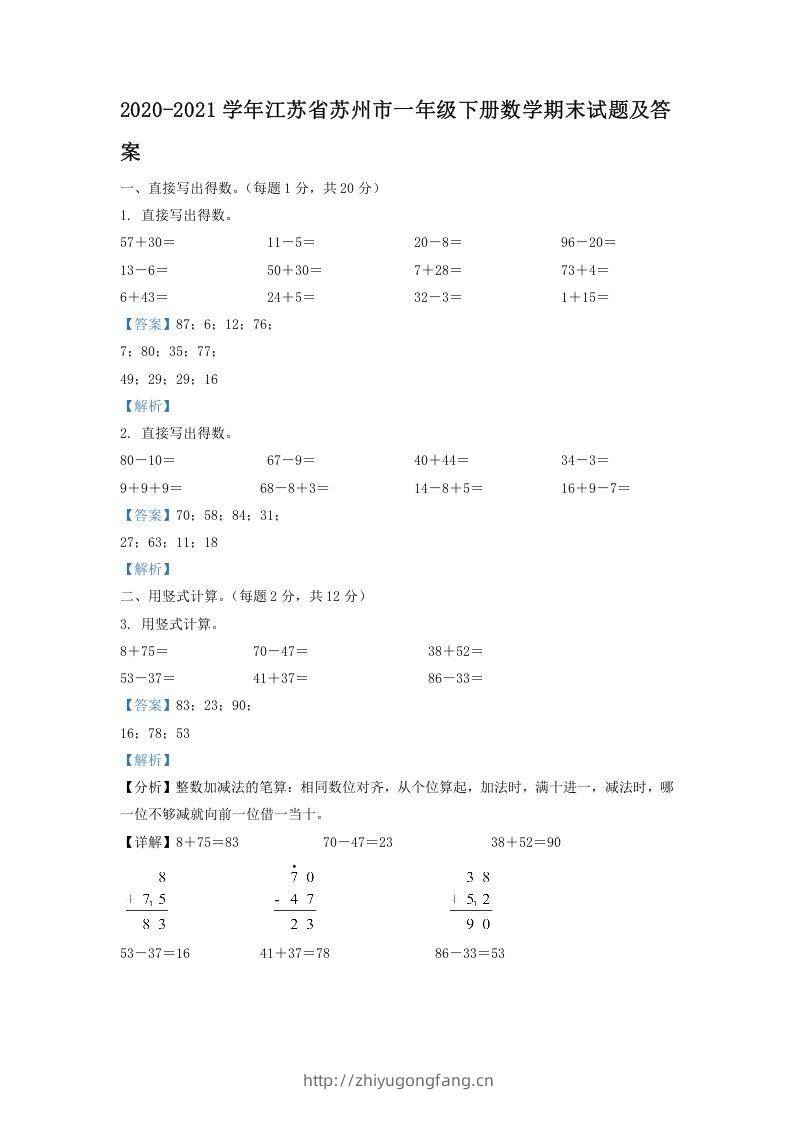 2020-2021学年江苏省苏州市一年级下册数学期末试题及答案(Word版)-学习资料站