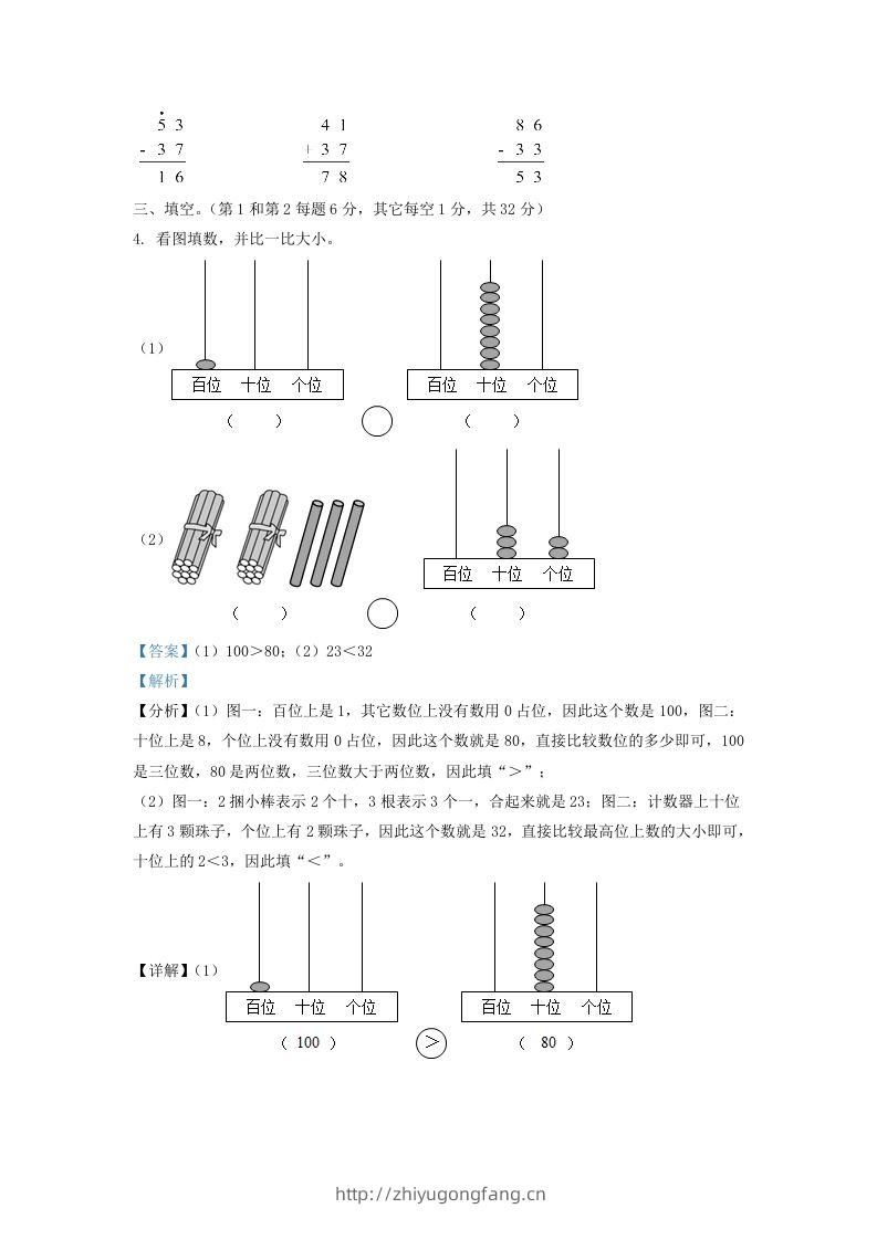 图片[2]-2020-2021学年江苏省苏州市一年级下册数学期末试题及答案(Word版)-学习资料站