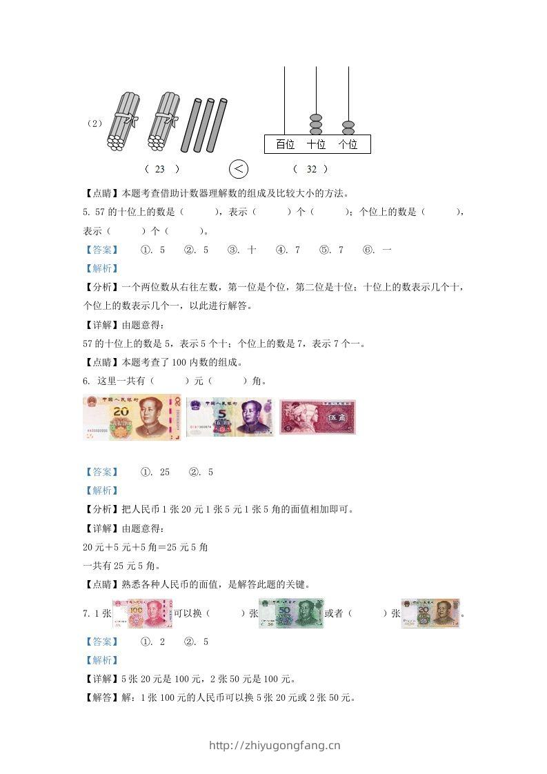 图片[3]-2020-2021学年江苏省苏州市一年级下册数学期末试题及答案(Word版)-学习资料站