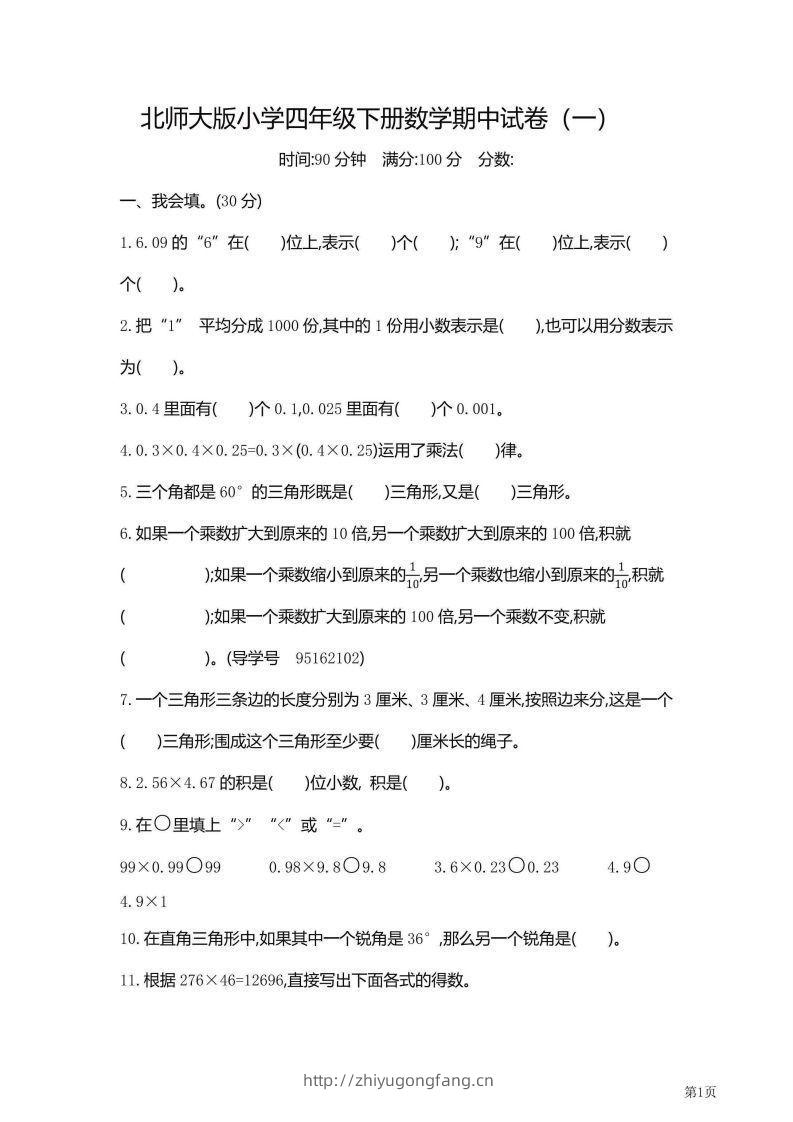 【期中】四下数学北师大期中检测卷附答案（共6套54页）-学习资料站